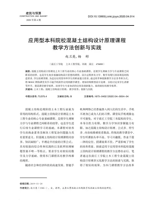 应用型本科院校混凝土结构设计原理课程教学方法创新与实践
