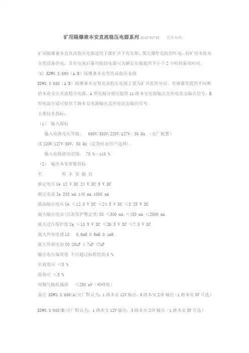 监测监控系统分站断电器及控制器说明书
