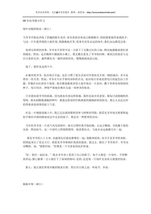 09-10高考满分作文精选