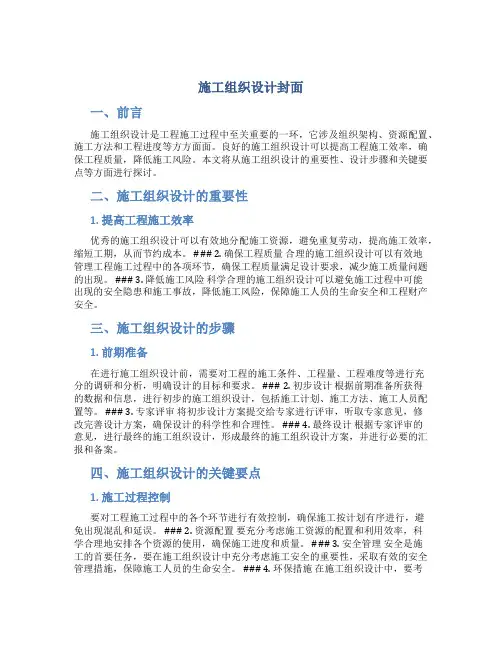 施工组织设计封面
