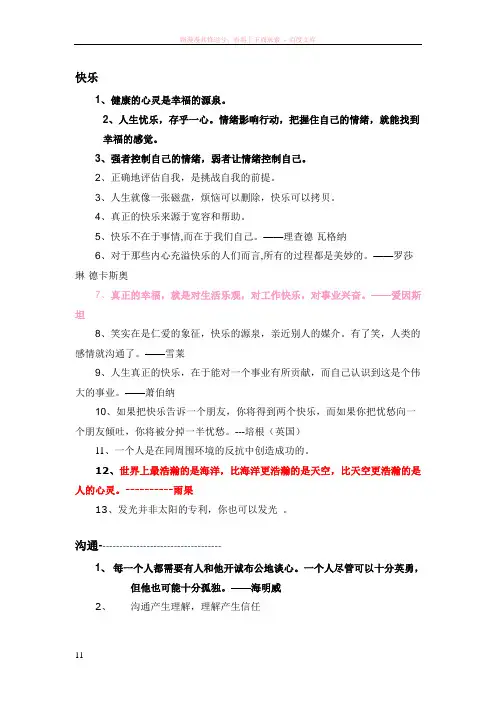 与心理有关的名言名句