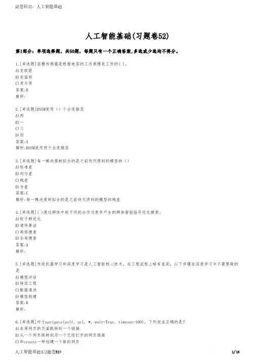 人工智能基础(习题卷52)