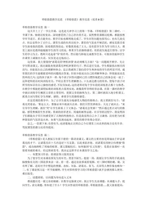 草船借箭教学反思 《草船借箭》教学反思(优秀9篇)