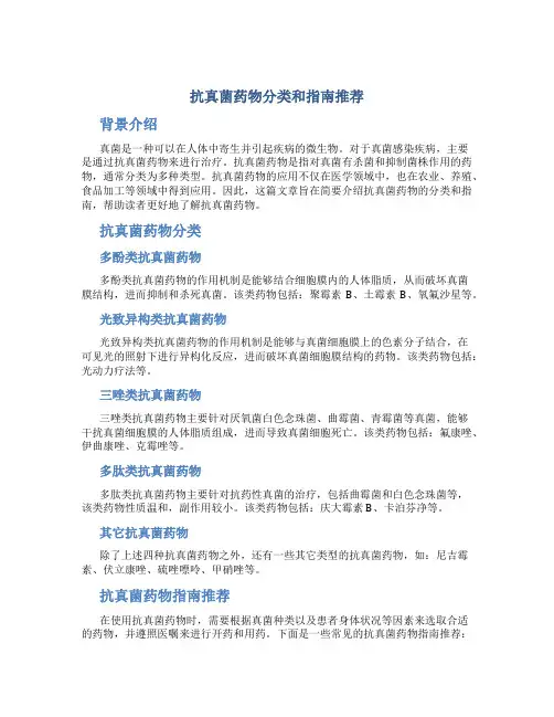 抗真菌药物分类和指南推荐