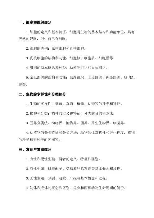 七年级生物期中知识点