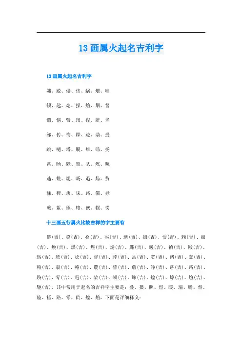 13画属火起名吉利字