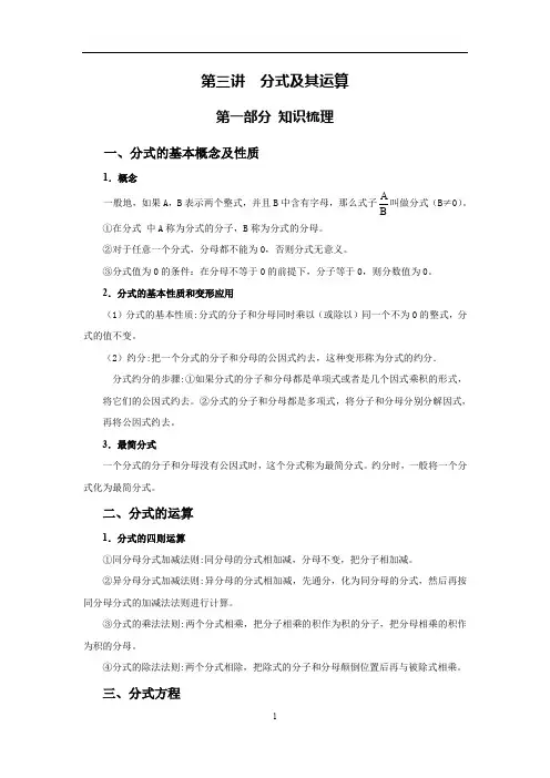 分式及其运算
