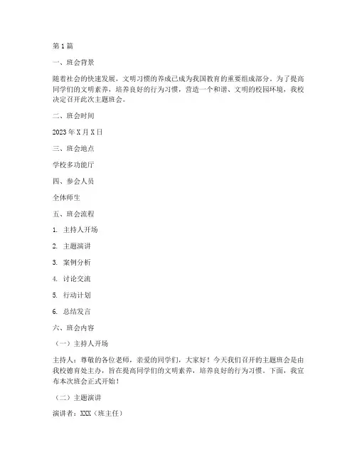 养成文明习惯的班会记录(3篇)