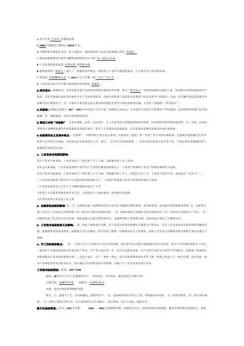工业设计史试题和答案