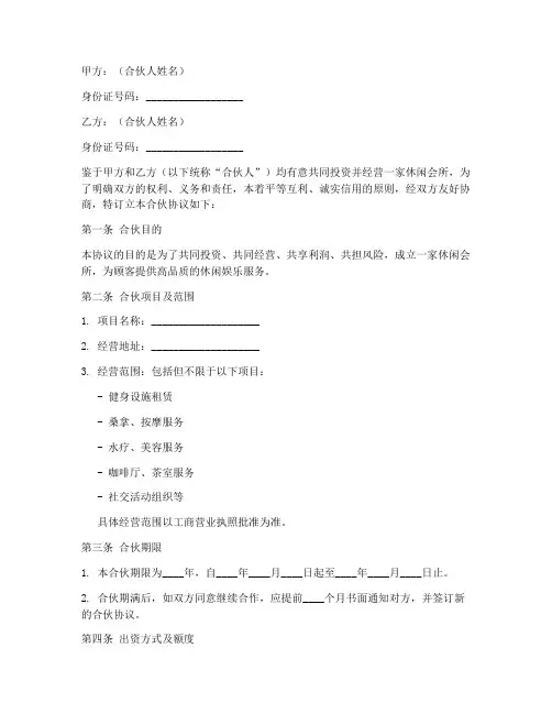 会所共享合伙协议书模板