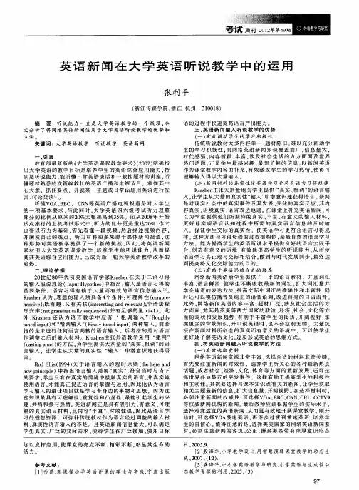英语新闻在大学英语听说教学中的运用