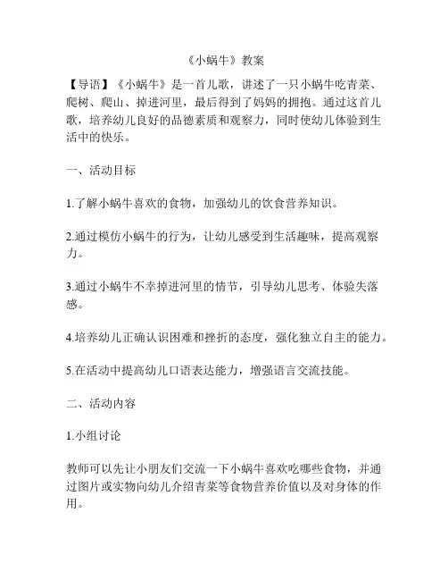 《小蜗牛》教案