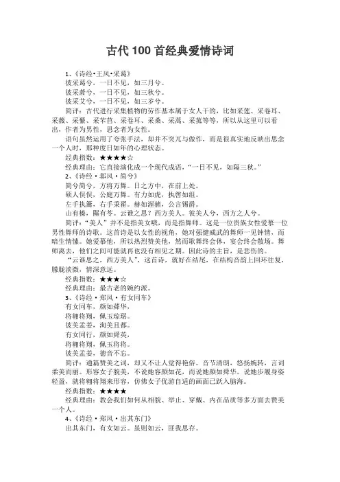 爱情诗词古代100首