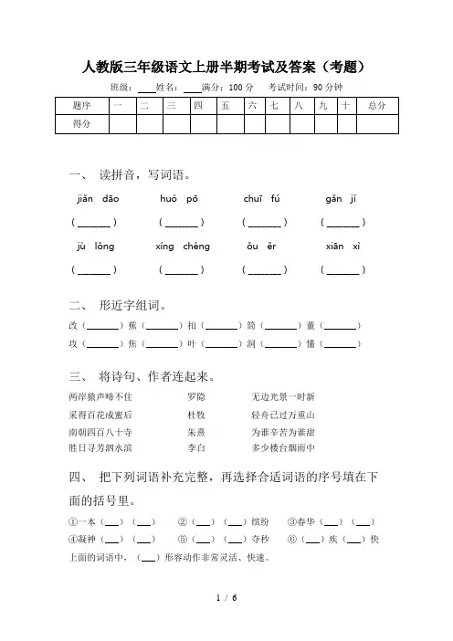 人教版三年级语文上册半期考试及答案(考题)