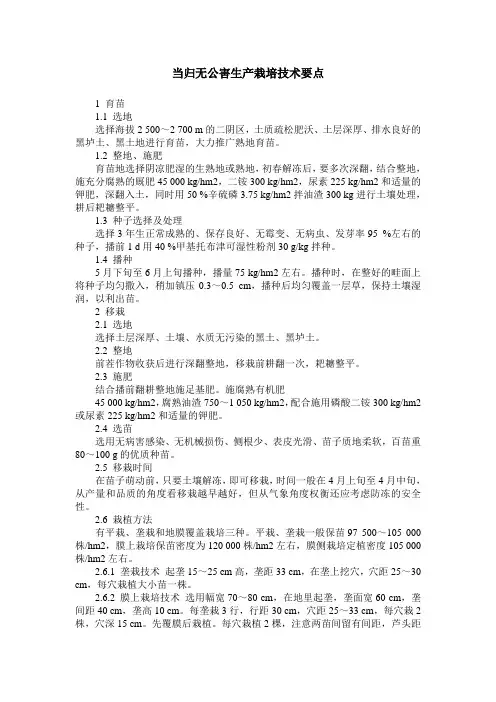 当归无公害生产栽培技术要点