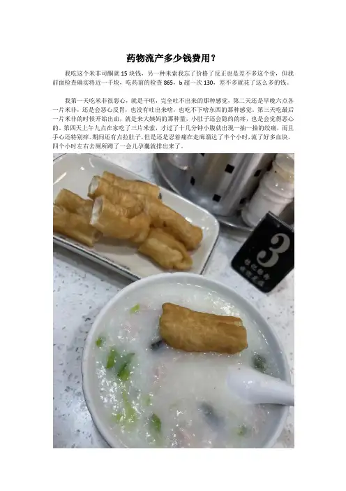 药物流产多少钱费用？
