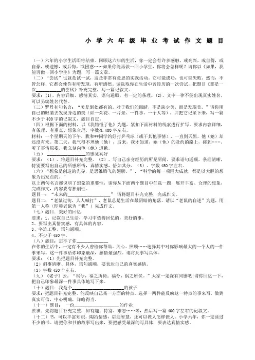 小学六年级毕业考试作文题目