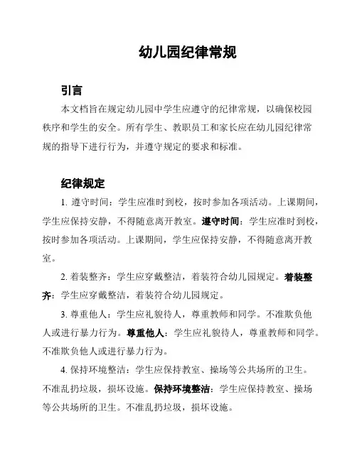 幼儿园纪律常规