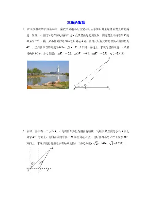 中考数学复习之三角函数大题练习