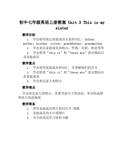 初中七年级英语上册教案Unit3Thisismysister
