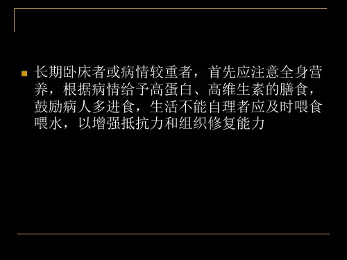 红花酒精对压疮护理
