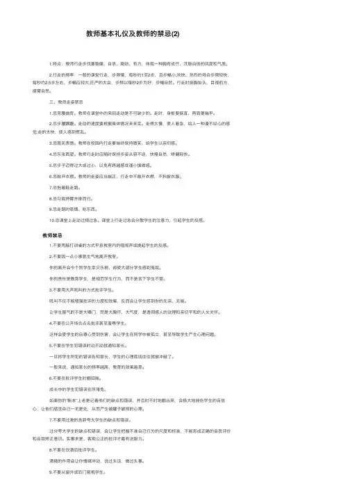教师基本礼仪及教师的禁忌（2）