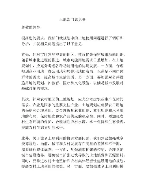 土地部门意见书