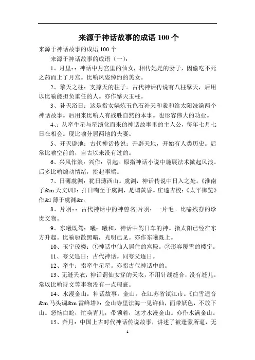 来源于神话故事的成语100个