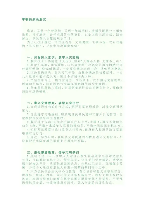 清明节致全校学生家长的一封信