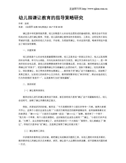 幼儿园谦让教育的指导策略研究