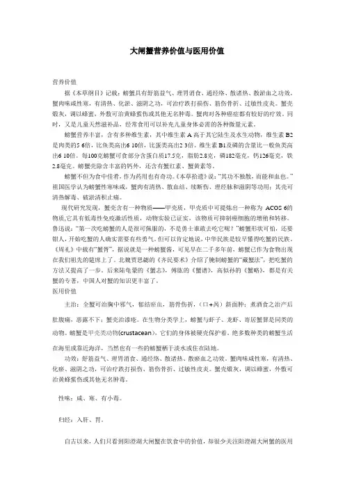大闸蟹营养价值与医用价值