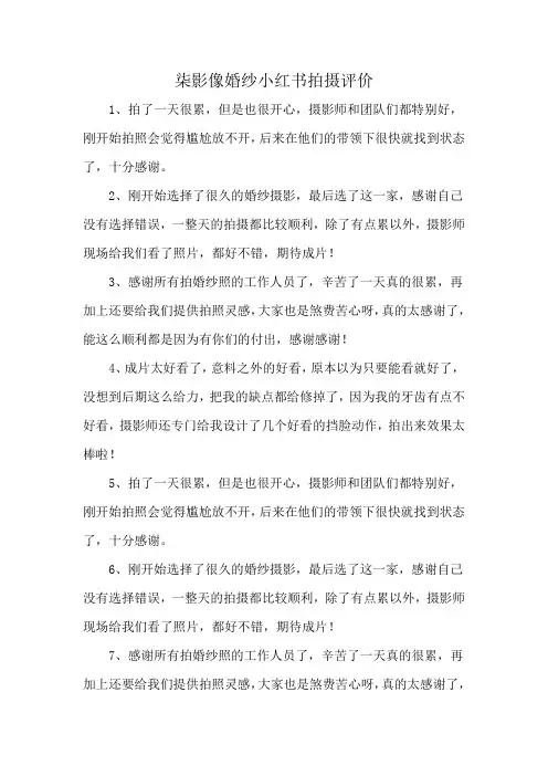 柒影像婚纱小红书拍摄评价