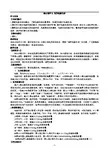 统编人教版语文八年级下册  第二单元综合性学习 倡导低碳生活
