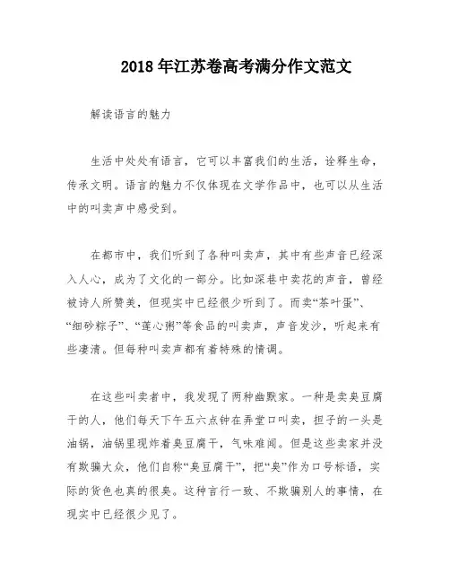 2018年江苏卷高考满分作文范文