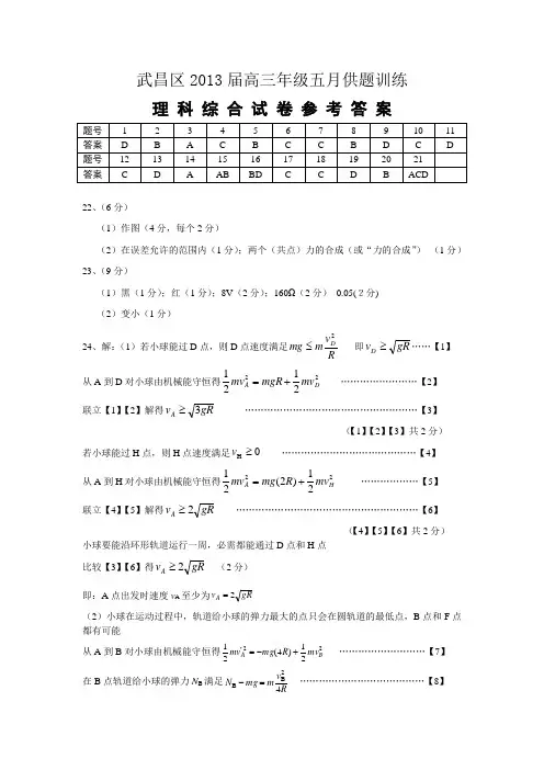 湖北省武昌区2013届高三年级五月训练理科综合试卷及答案