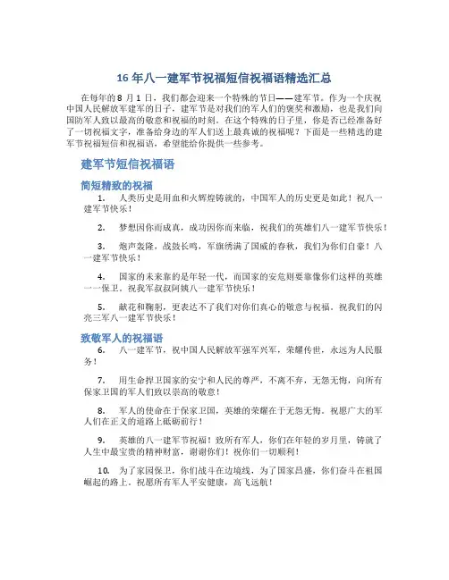 16年八一建军节祝福短信祝福语精选汇总