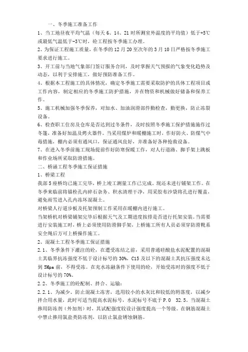 桥梁工程冬季施工方案