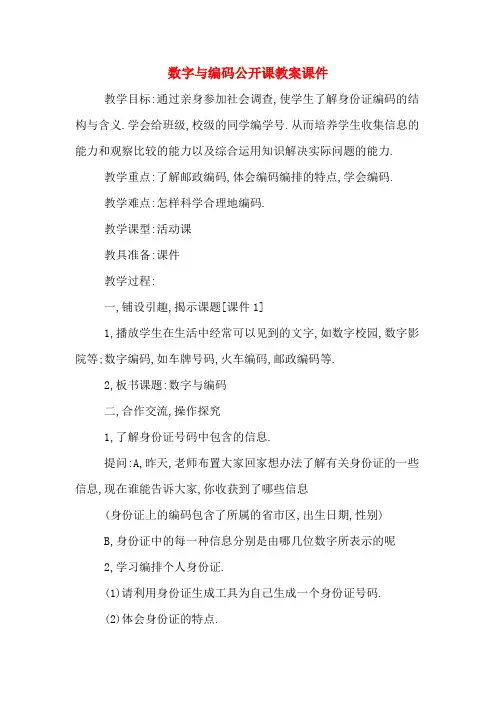 2020年数字与编码公开课教案课件