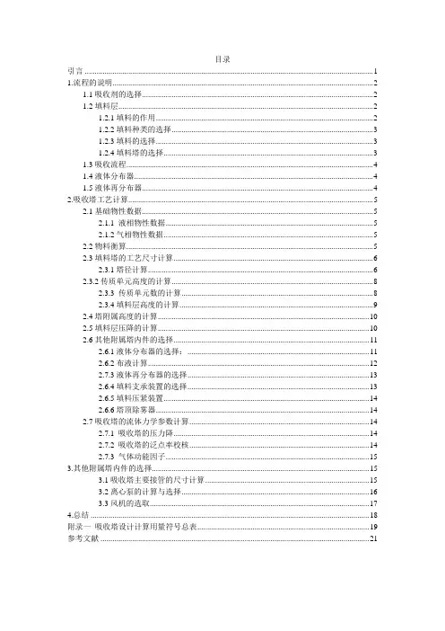 化工原理课程设计吸收塔-终极版