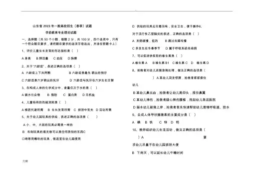 山东省2022年春季高考学前教育专业理论试题