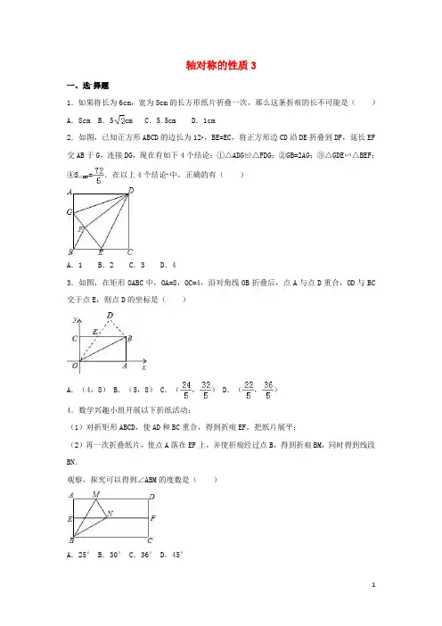 四川省雅安市2016届中考数学模拟测试试题(轴对称的性质)(三)(无答案)