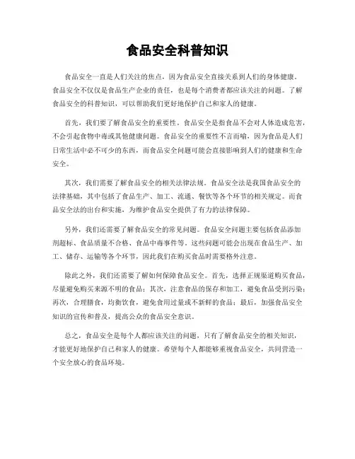 食品安全科普知识