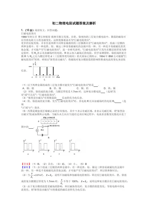 初二物理电阻试题答案及解析

