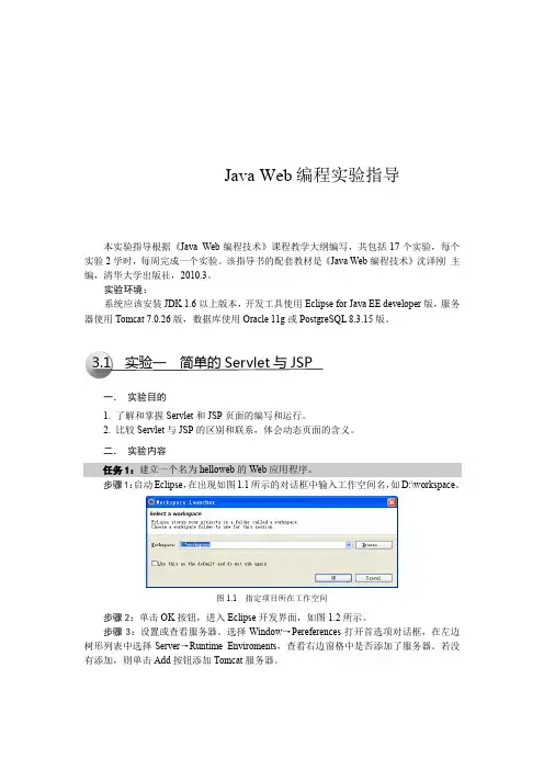 JavaWeb实验指导书