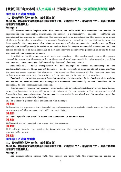 [最新]1390国开电大本科《人文英语4》历年期末考试(第三大题阅读判断题)题库