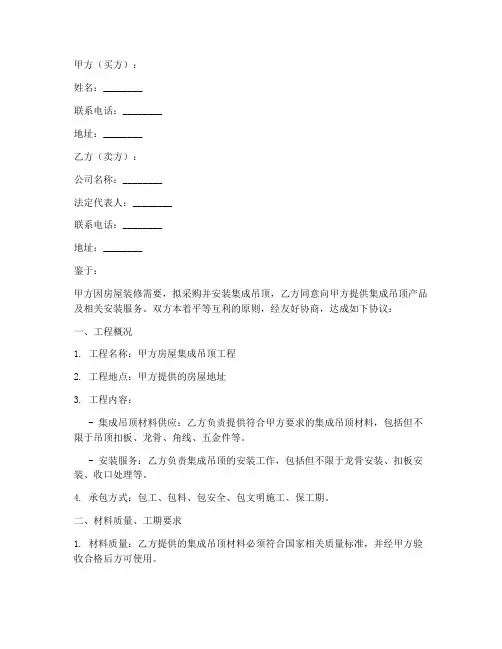 集成吊顶销售安装合同范本