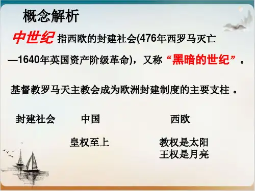 人民版神权下的自我优质课件1