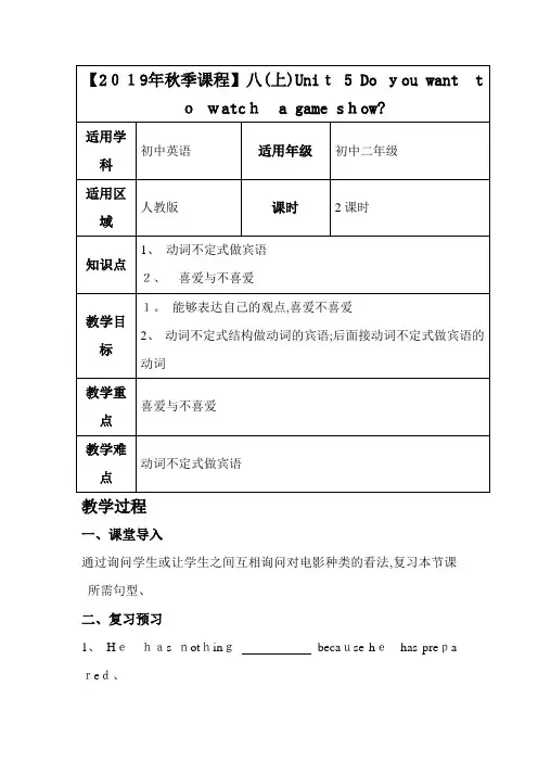 八(上)Unit 5 Do you want to watch a game show知识点讲解
