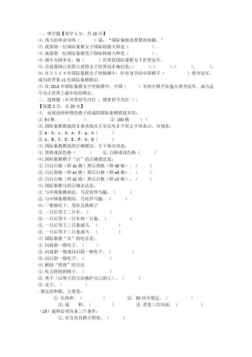 国际象棋知识竞赛复习提纲