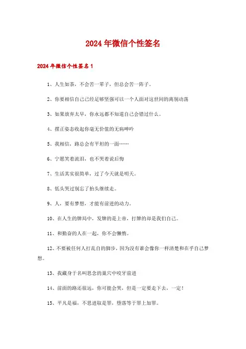 2024年微信个性签名_14